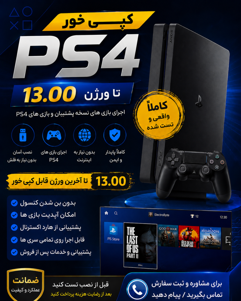 کپی خور PS4